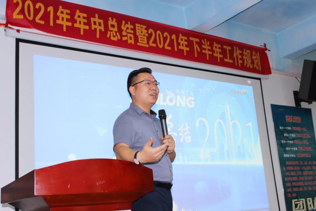 尚坤工业科技2021年中总结暨下半年工作规划会议顺利召开